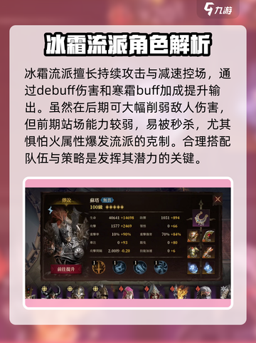 龙息神寂冰霜流派怎么玩介绍截图2