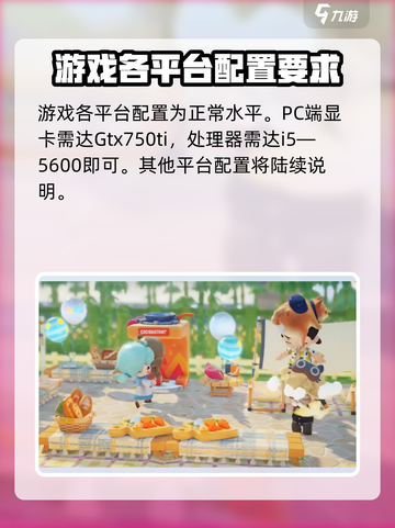 代号奇旅配置要求高吗介绍截图3