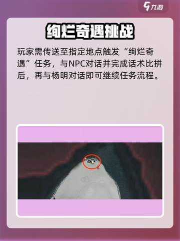 🎮燕云十六声奇遇任务爆🔥攻略来啦！截图2