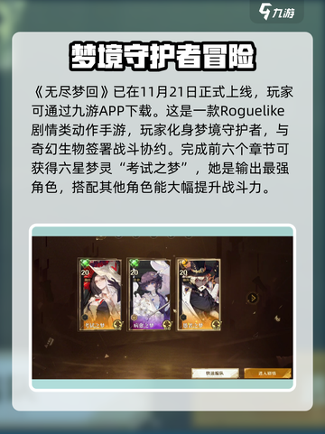 无尽梦回上线时间什么时候介绍截图2