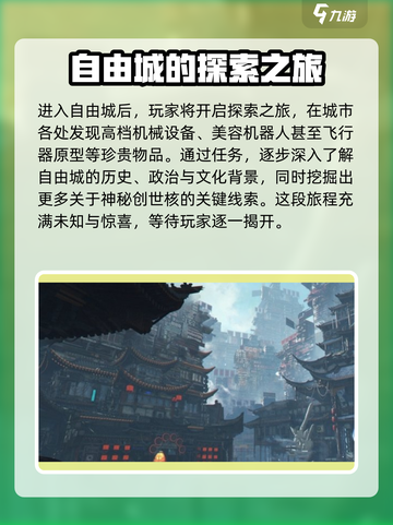 破碎之地🔥自由城怎么去？《幻塔》必看攻略✨截图4