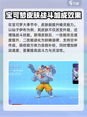 宝可梦大集结🔥超值皮肤图鉴分享来啦！截图3