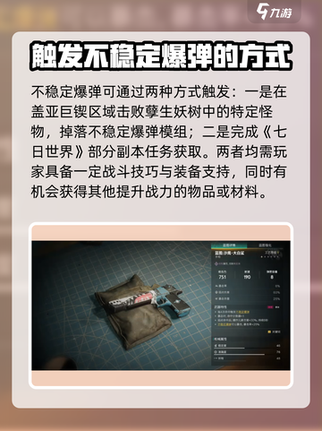 七日世界不稳定爆弹是什么介绍截图2
