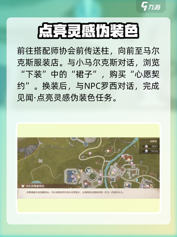 无限暖暖见闻点亮灵感伪装色攻略介绍截图3