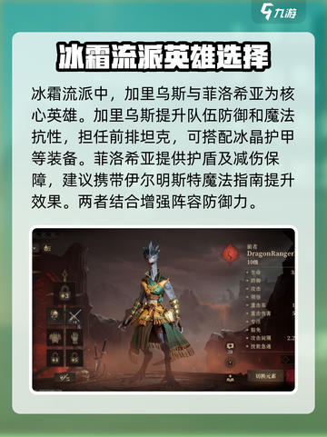 龙息神寂冰霜流派怎么玩介绍截图2