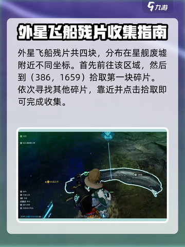 星球重启外星飞船残片位置介绍截图2
