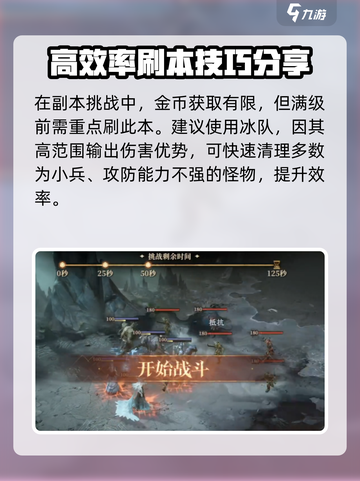 龙息神寂🔥超简单刷经验金币本通关秘籍！截图3