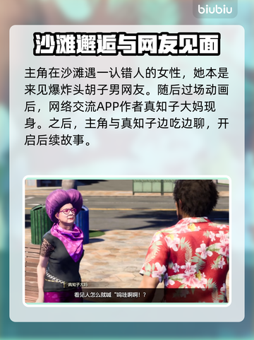 如龙8🔥真知子大妈支线通关全流程揭秘！截图2