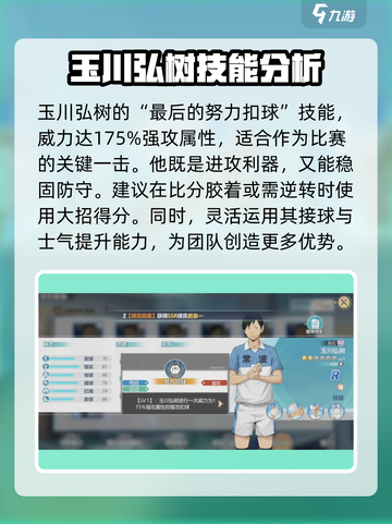 排球少年手游玉川弘树怎么样介绍截图4