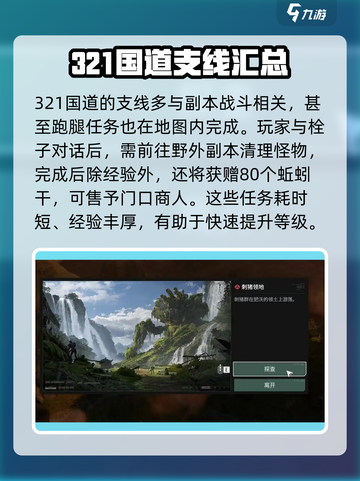 破碎之地321国道支线🔥支线任务全攻略📝截图4
