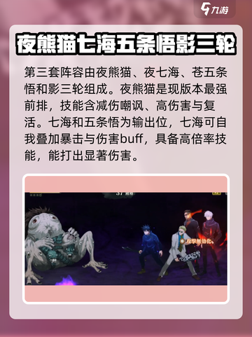 咒术回战手游阵容推荐介绍截图4