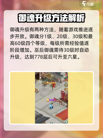 仙剑奇侠传：巫后御魂升级🔥玩法全揭秘！截图2