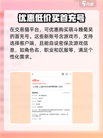 萌斗魏蜀吴首充号在哪里买介绍截图3