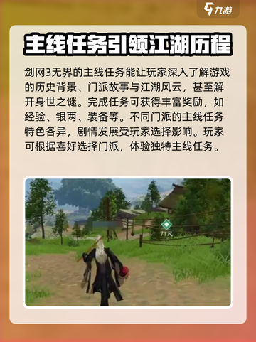 剑网3无界任务在哪接介绍截图2