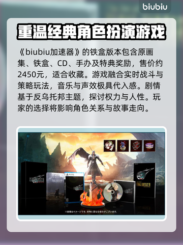 最终幻想7重生！铁盒内容大曝光💥🎮截图2