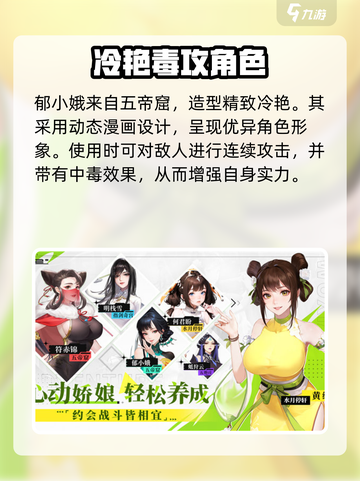 江湖如梦：郁小娥🔥超全攻略，速来！截图2