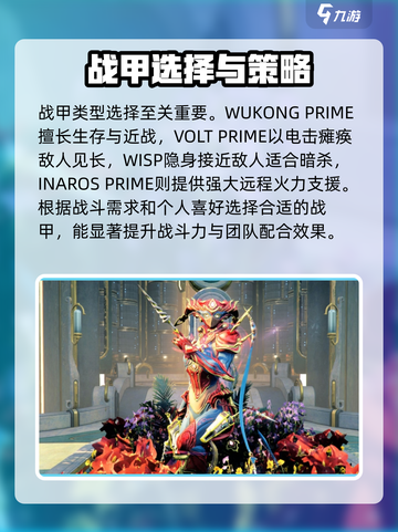 星际战甲手游战甲怎么样介绍截图2
