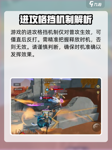 星之破晓进攻格挡机制是什么介绍截图4