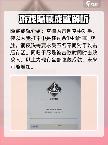 卡拉彼丘隐藏成就怎么完成介绍截图4