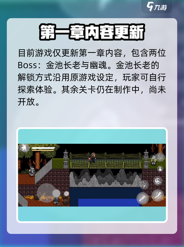 黑神话像素版有几关介绍截图2