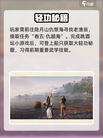 🔥燕云十六声飒沓流星获取秘籍💥截图2