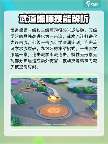 宝可梦大集结武道雄师技能介绍介绍截图4