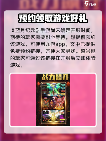 蓝月纪元🔥超炫玩法揭秘，不玩你亏大了！截图2