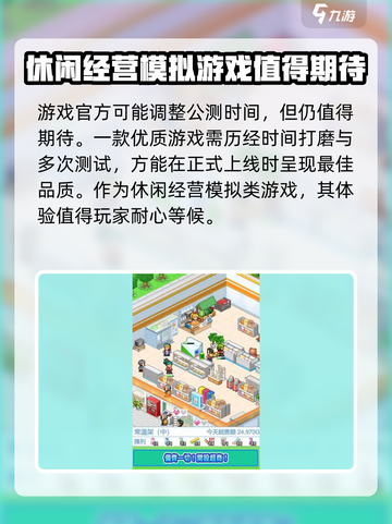 便利店开业日记公测时间分析介绍截图3