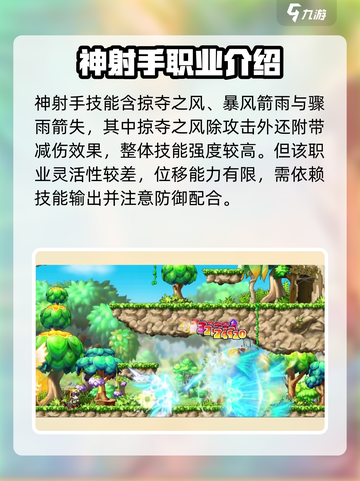 冒险岛枫之传说黑骑士和弓手怎么样介绍截图5