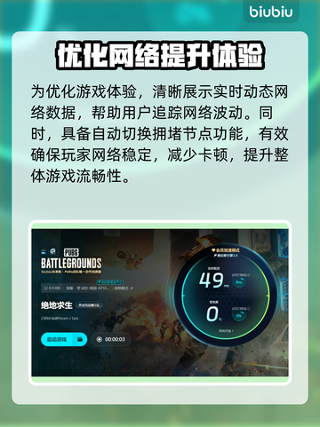  PUBG加速器推荐✅绝地求生流畅玩🔥截图6