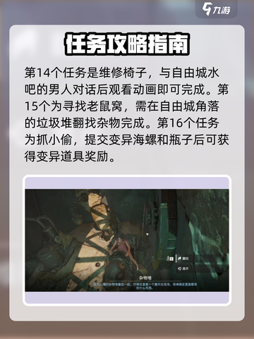 破碎之地🔥自由城支线任务全攻略🎉截图5