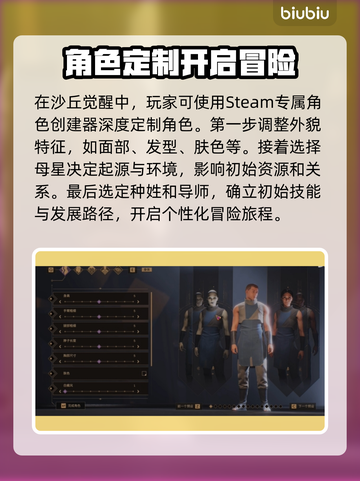 沙丘觉醒角色创建方法大揭秘！💥玩家必看🔥截图2