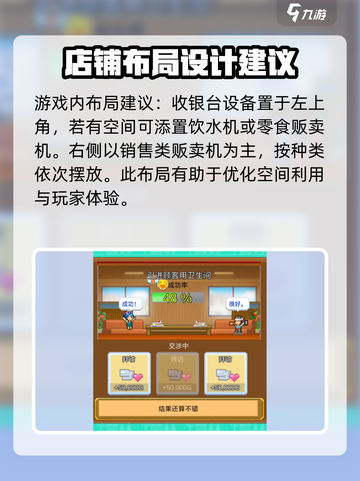 便利店开业日记布局推荐介绍截图3