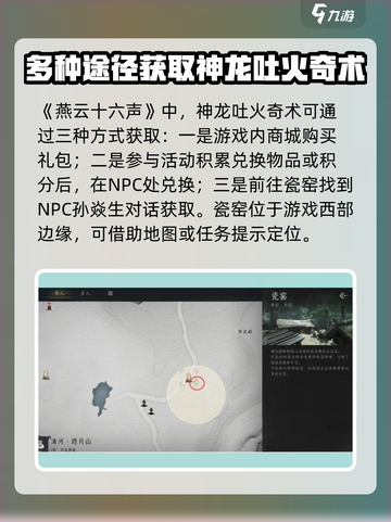 燕云十六声神龙吐火如何获取介绍截图3