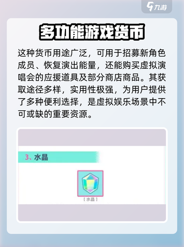 初音未来缤纷舞台💎水晶获取攻略🎉截图2