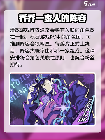 JOJO的奇妙冒险手游阵容怎么组介绍截图2