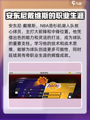 美职篮全明星戴维斯🔥超强玩法揭秘🏀截图2