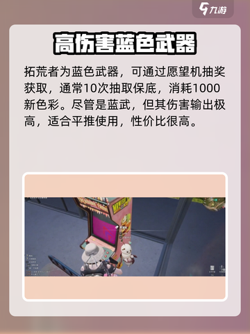 七日世界前期神器怎么选择介绍截图2