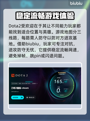 Dota2加速器下载推荐，稳如🔥磐石！截图3