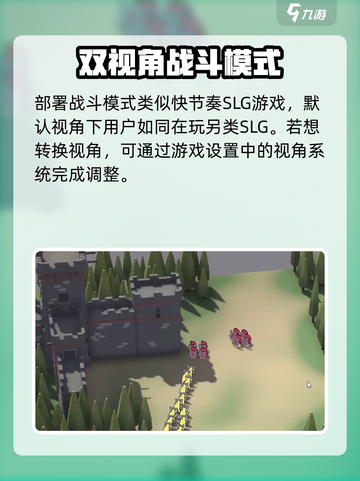 攻城模拟器视角怎么切换介绍截图3