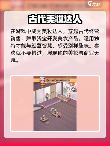 🔥《竹马胭脂铺》上线时间大曝光！游戏迷必看💥截图4