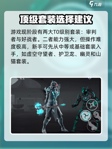 暗影格斗3暗影巨人套装介绍介绍截图3