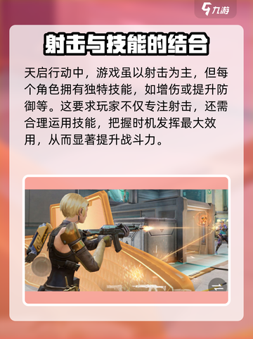 天启行动是什么游戏介绍截图4