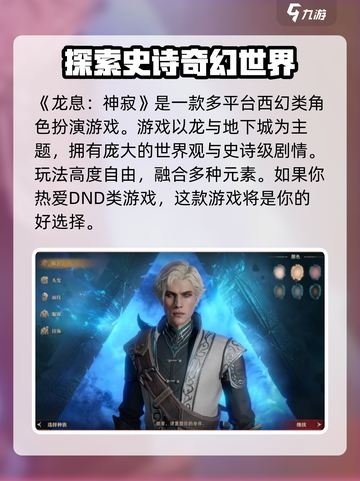 龙息神寂是什么游戏介绍截图2
