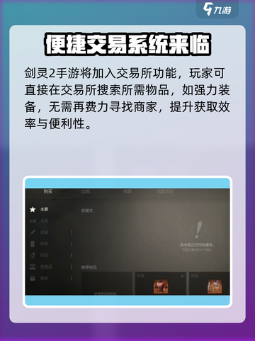 剑灵2手游交易系统🔥超全介绍来啦！截图2
