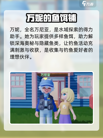 心动小镇万妮有什么用介绍截图2