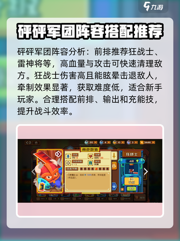 砰砰军团🔥最强队伍搭配技巧大公开！💡截图2