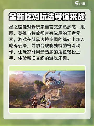 星之破晓：格斗吃鸡双倍 fun！🔥🎮截图2