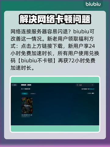 FC24闪退？这款加速器让你畅玩游戏不卡顿🔥🎮截图3