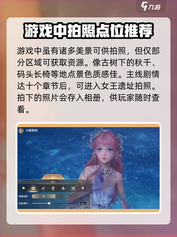 无限暖暖拍照打卡位置在哪介绍截图4